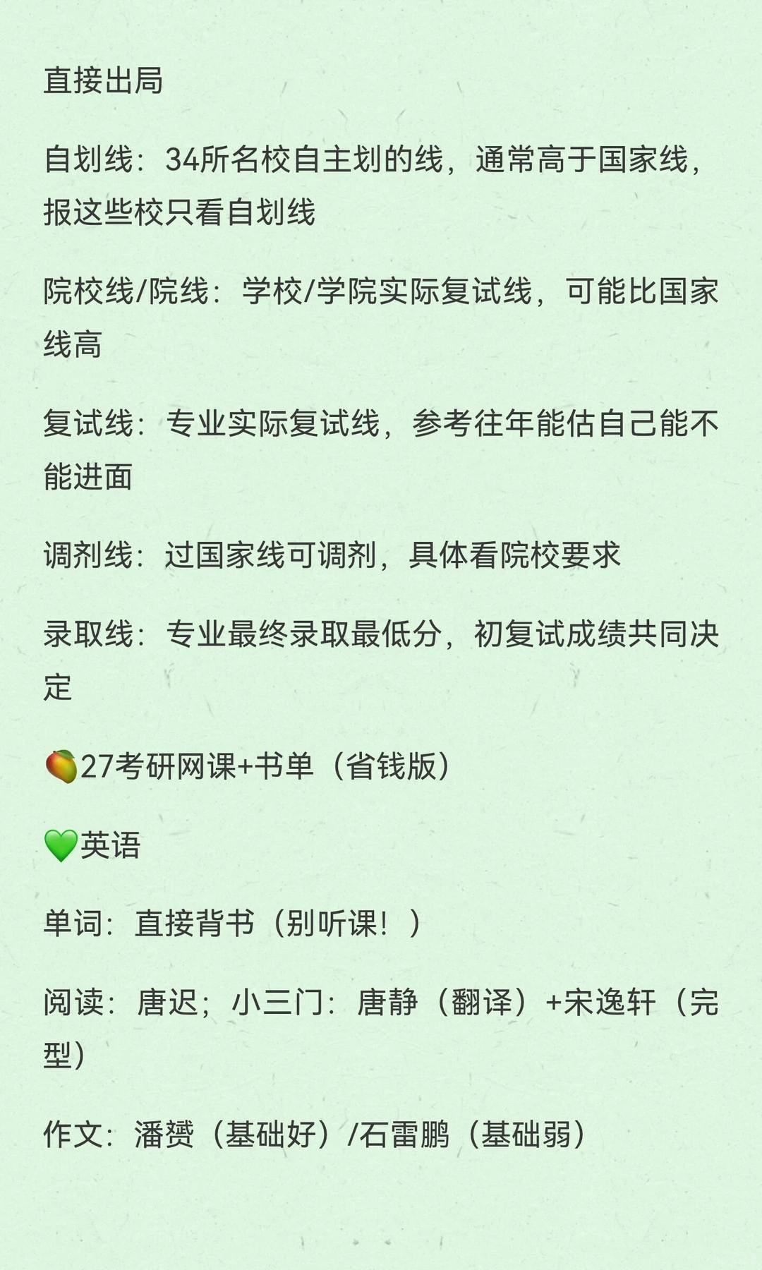 大三开始备考研究生，可以参考我的节奏