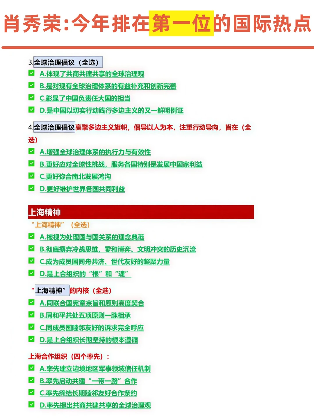 肖秀荣：今年排在第一位的国际热点❗️