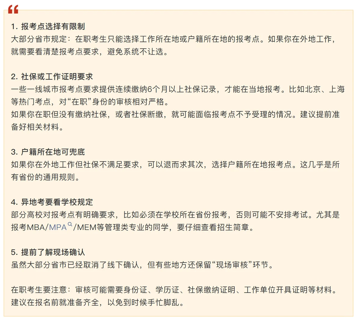 考研报名倒计时！这些细节不注意可能白复习