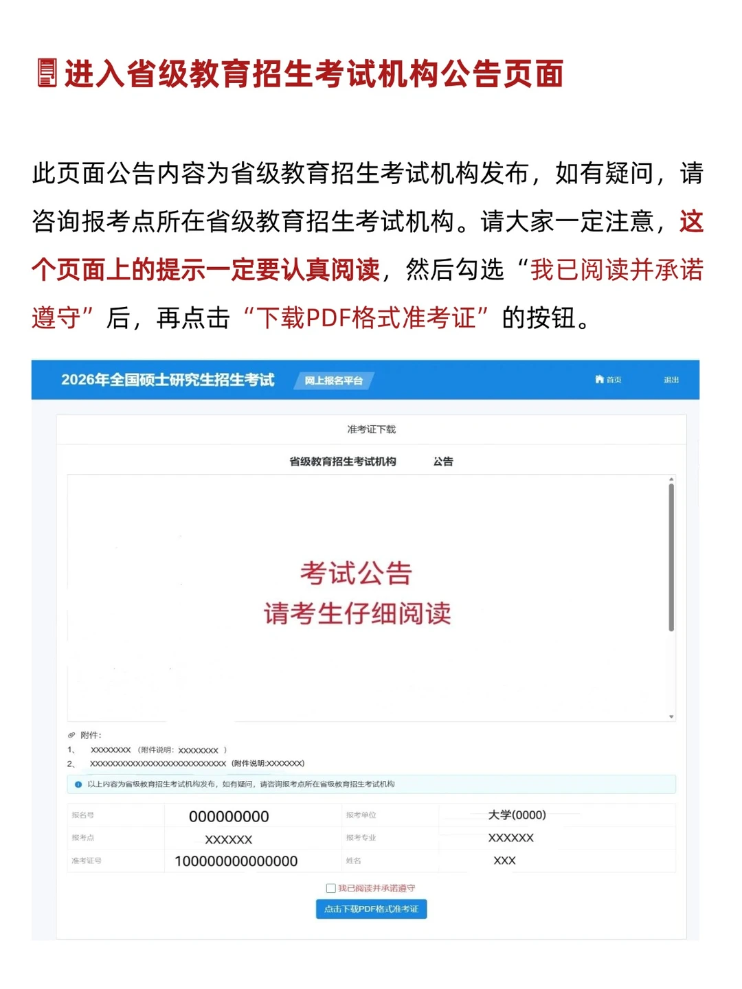 在职考研人必看，打印准考证流程及注意事项