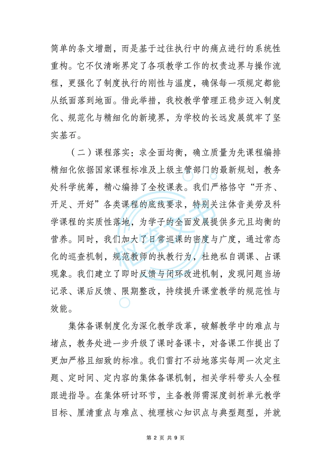 2025秋季学期教务处工作总结，拿来即用