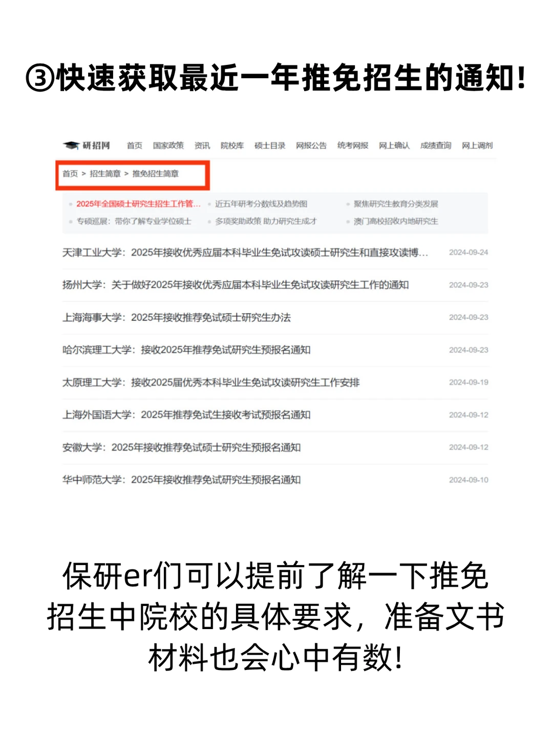 保研er必须知道的两个网站！