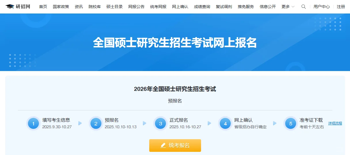 2025考研预报名最后1天，速冲！😆