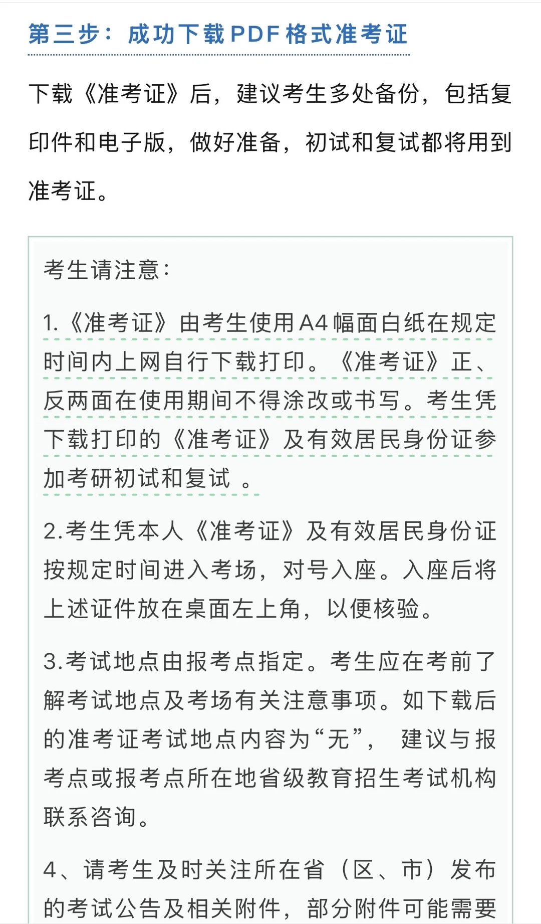 26考研的宝子们记得打印准考证！