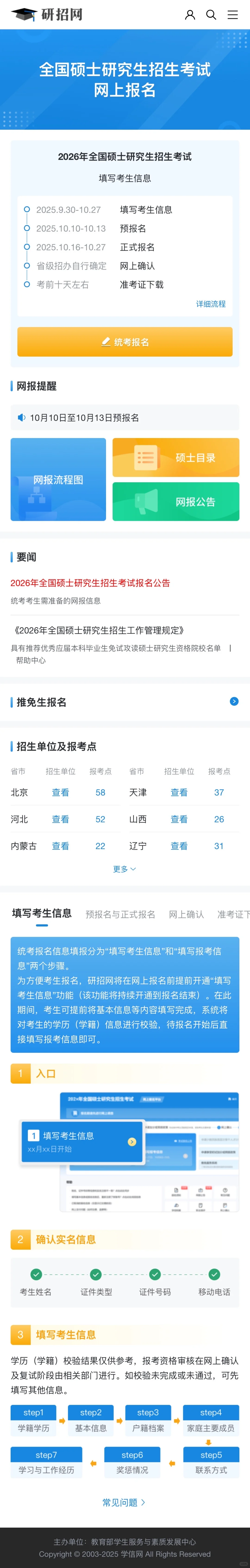 研招网预报名公告，过完国庆该准备报名了