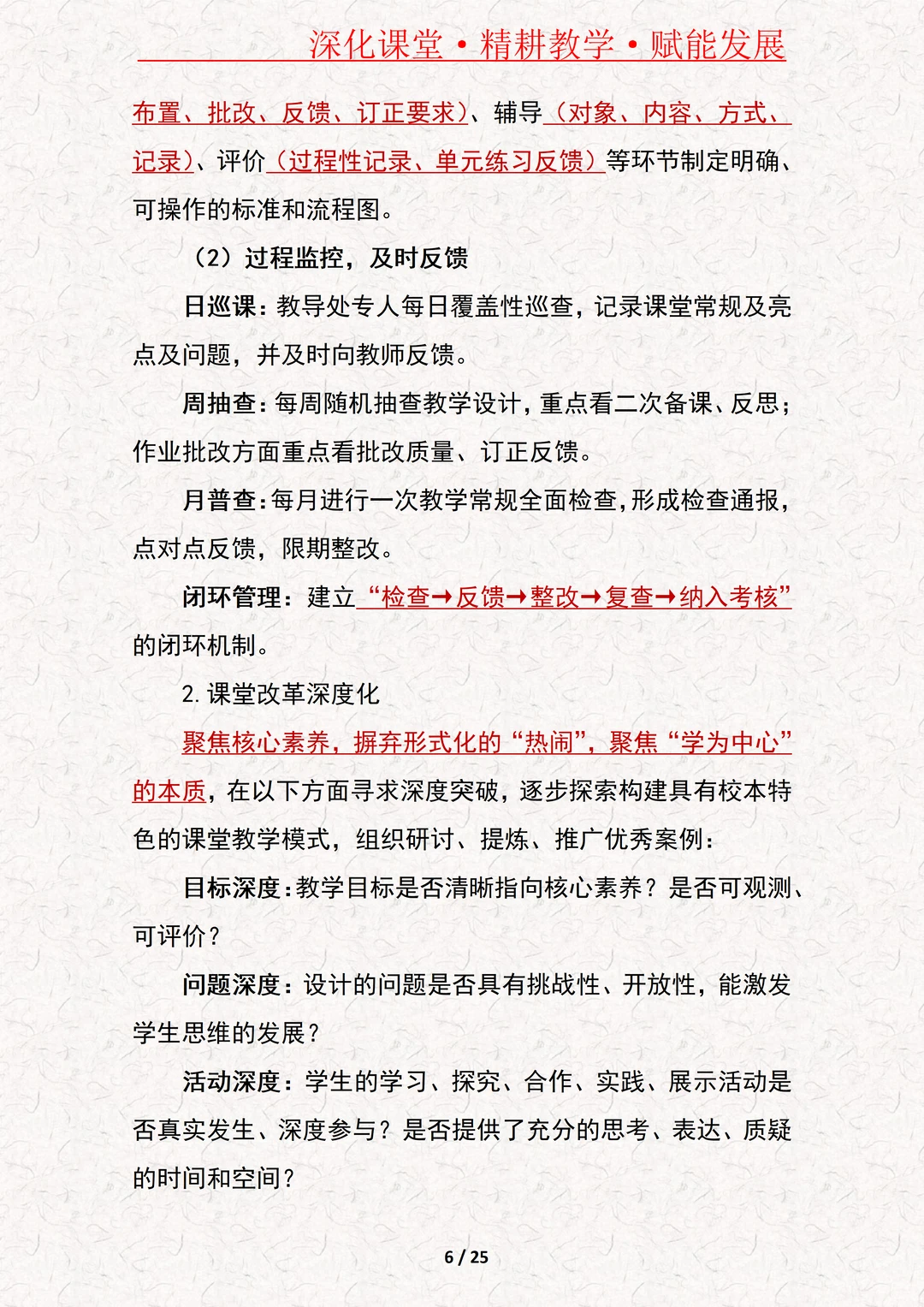 学校教导处工作计划（附学校教务处工作）