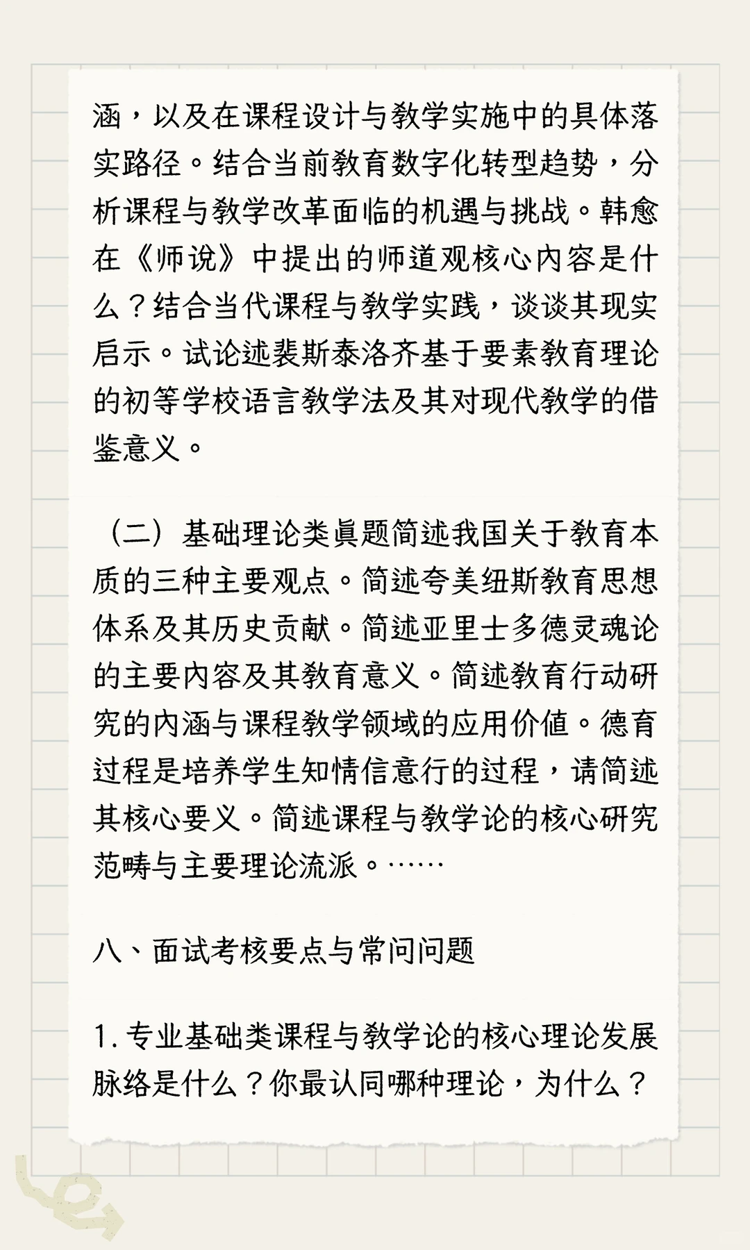 【教育博士】首都师范大学2026年课程与教学