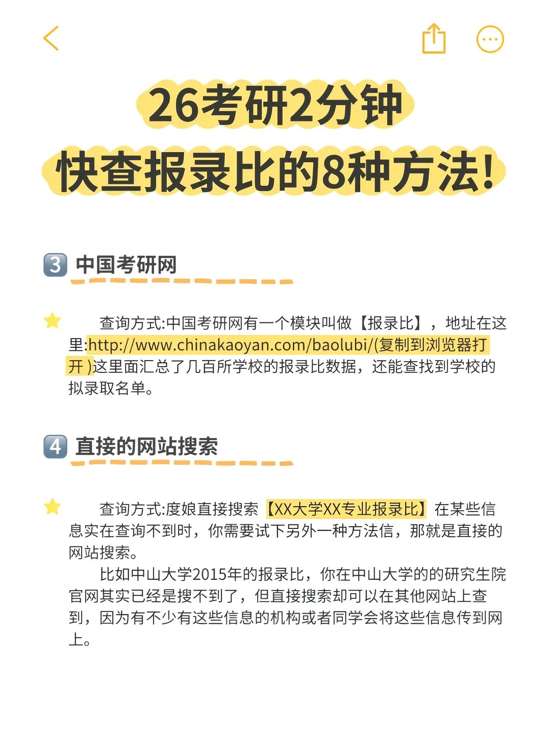 26考研2分钟查报录比的8种方法