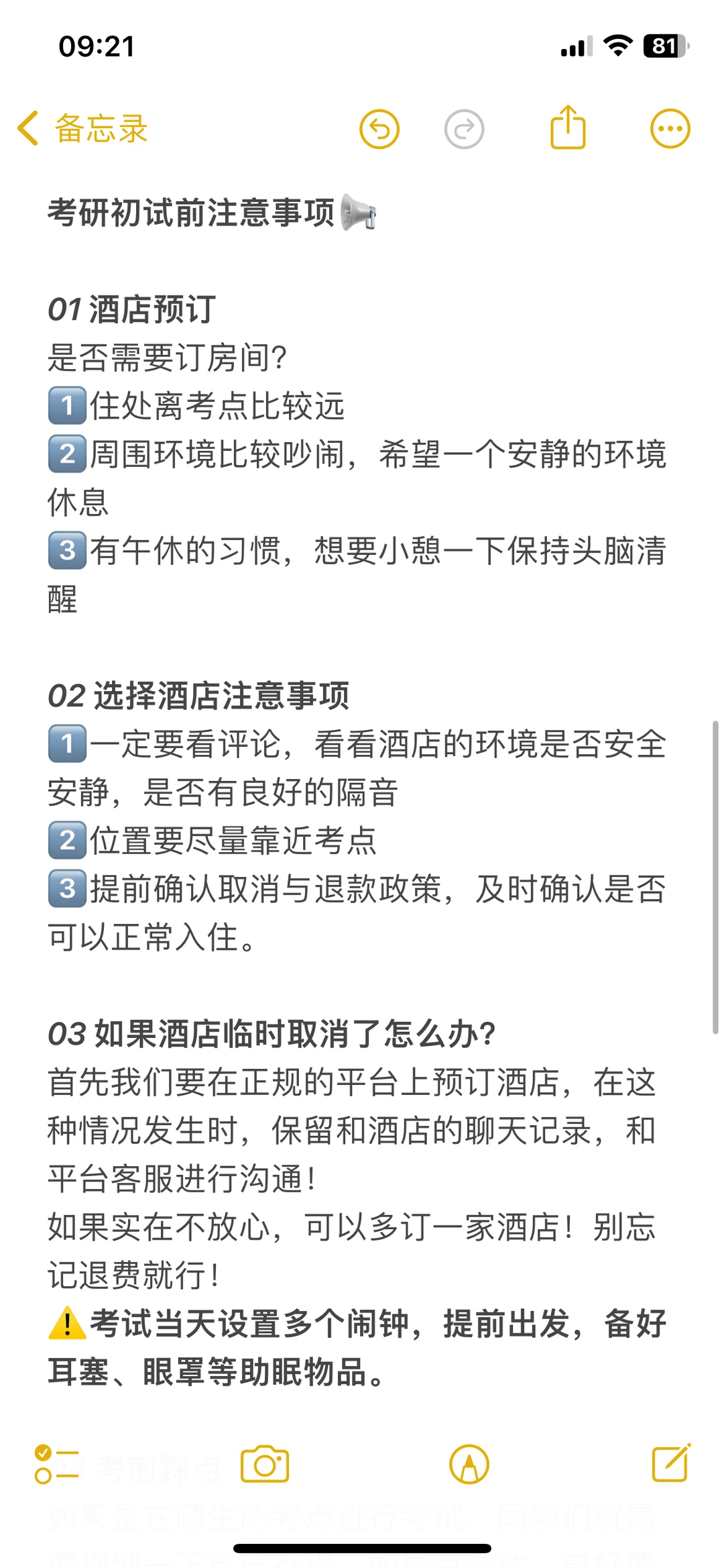 26考研｜前后时间节点别错过