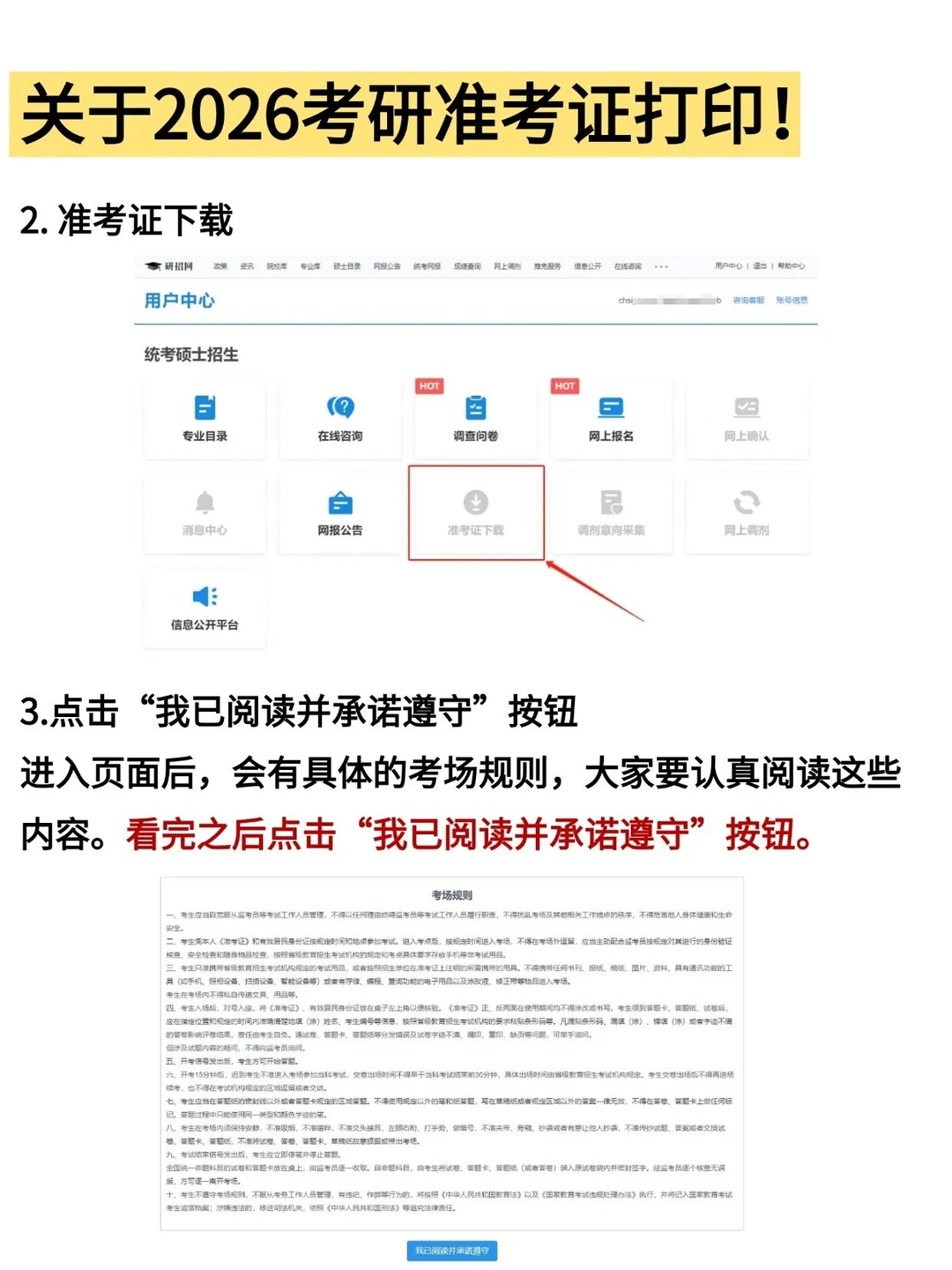 12月10日0时起⚠️打印准考证（附全流程）