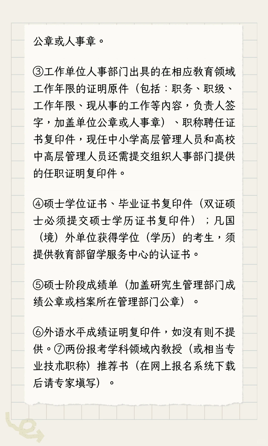 【教育博士】首都师范大学2026年课程与教学