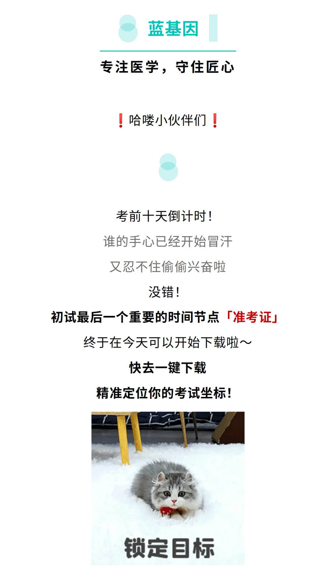 26考研初试准考证今日起开始打印！