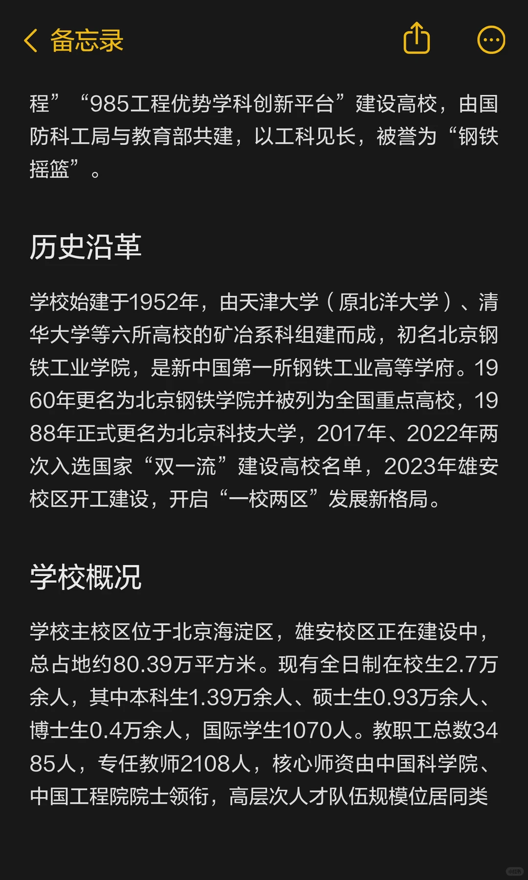 北京科技大学马理论历年录取人数及分数线