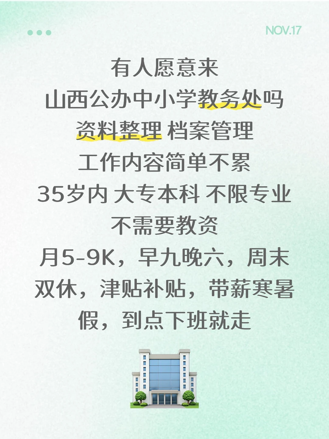 有人想来公办中小学教务处嘛？大专起报