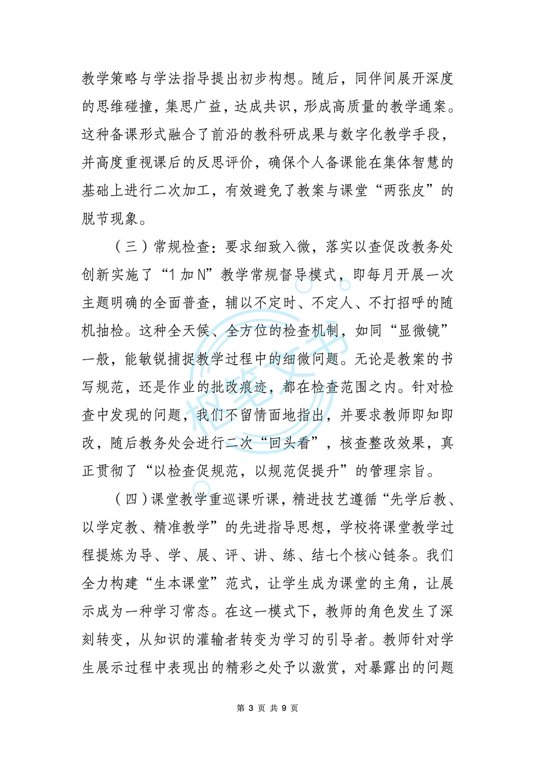 2025秋季学期教务处工作总结，拿来即用