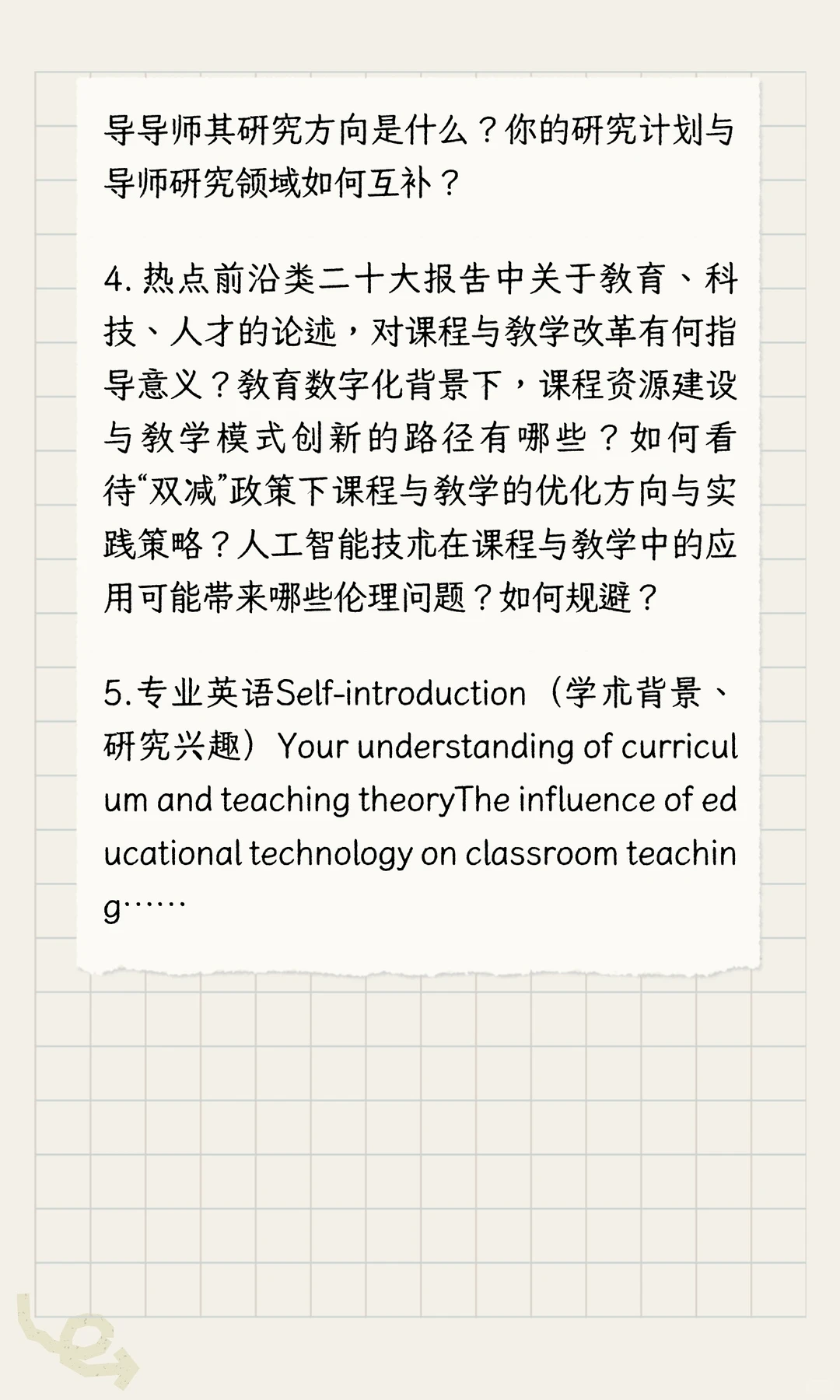 【教育博士】首都师范大学2026年课程与教学