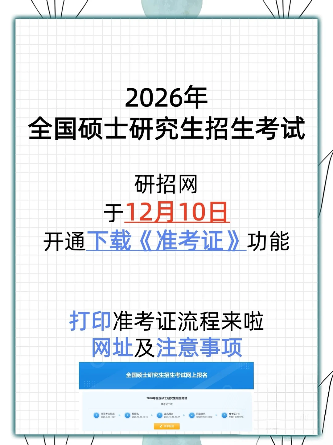 2026考研准考证下载时间及流程全攻略