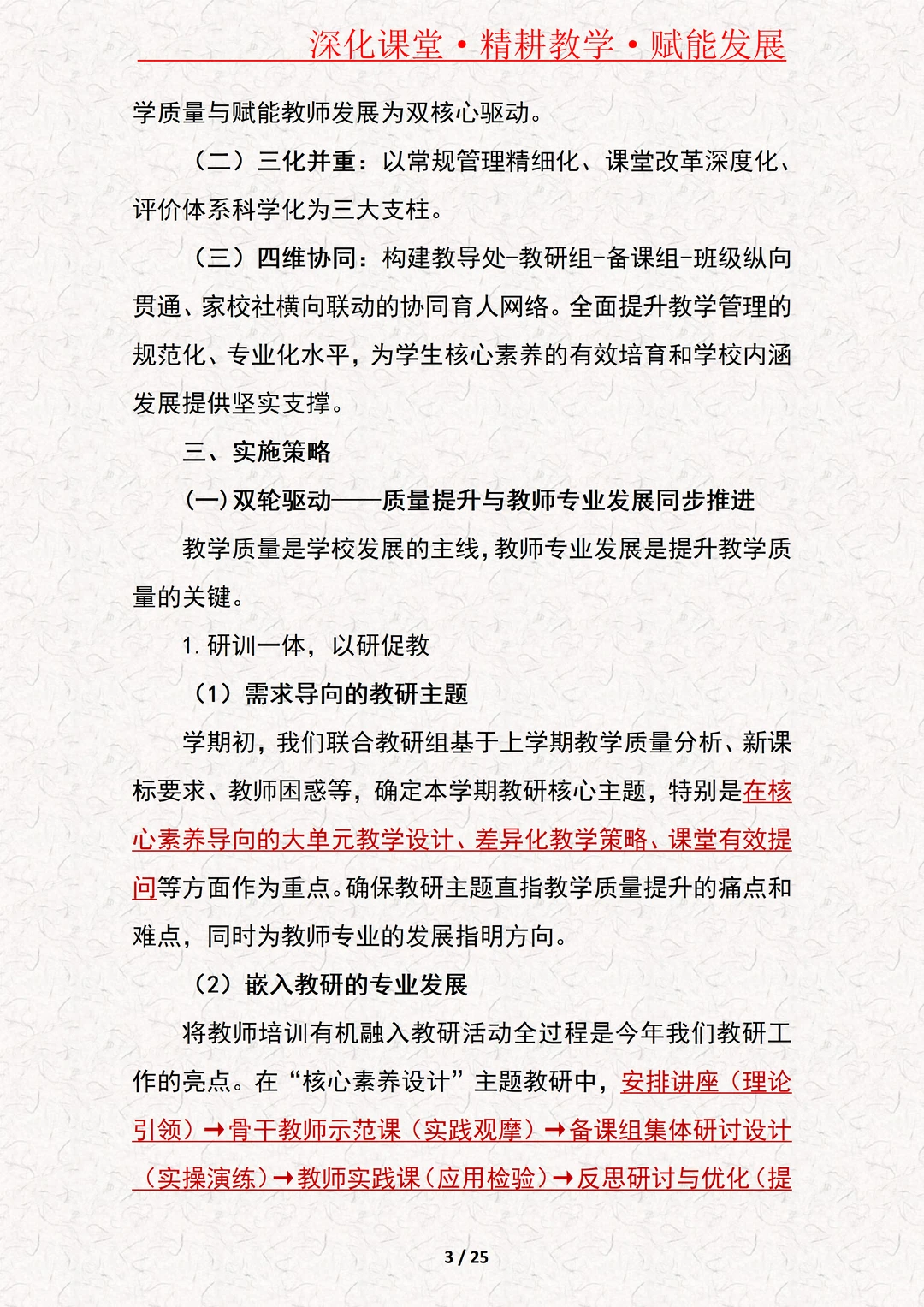 学校教导处工作计划（附学校教务处工作）