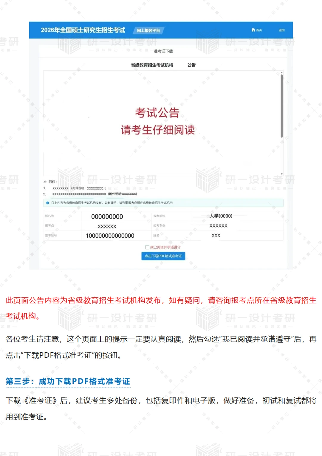 『官宣』今天12月10日开通《准考证》下载！