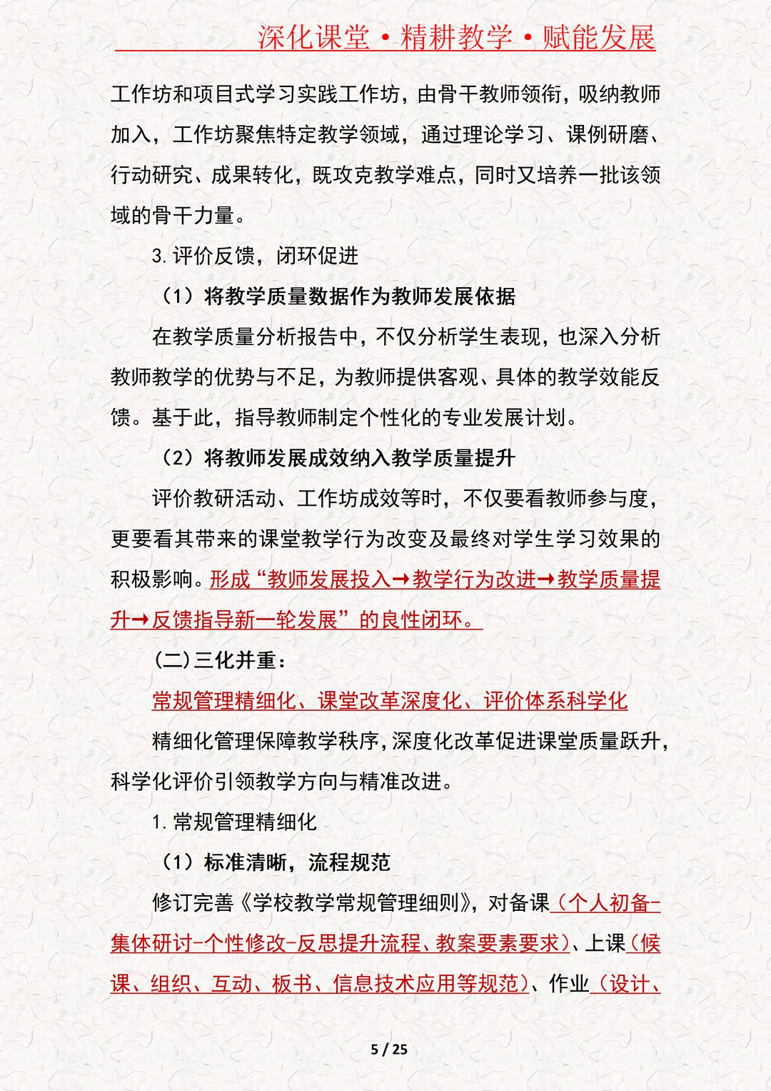 学校教导处工作计划（附学校教务处工作）