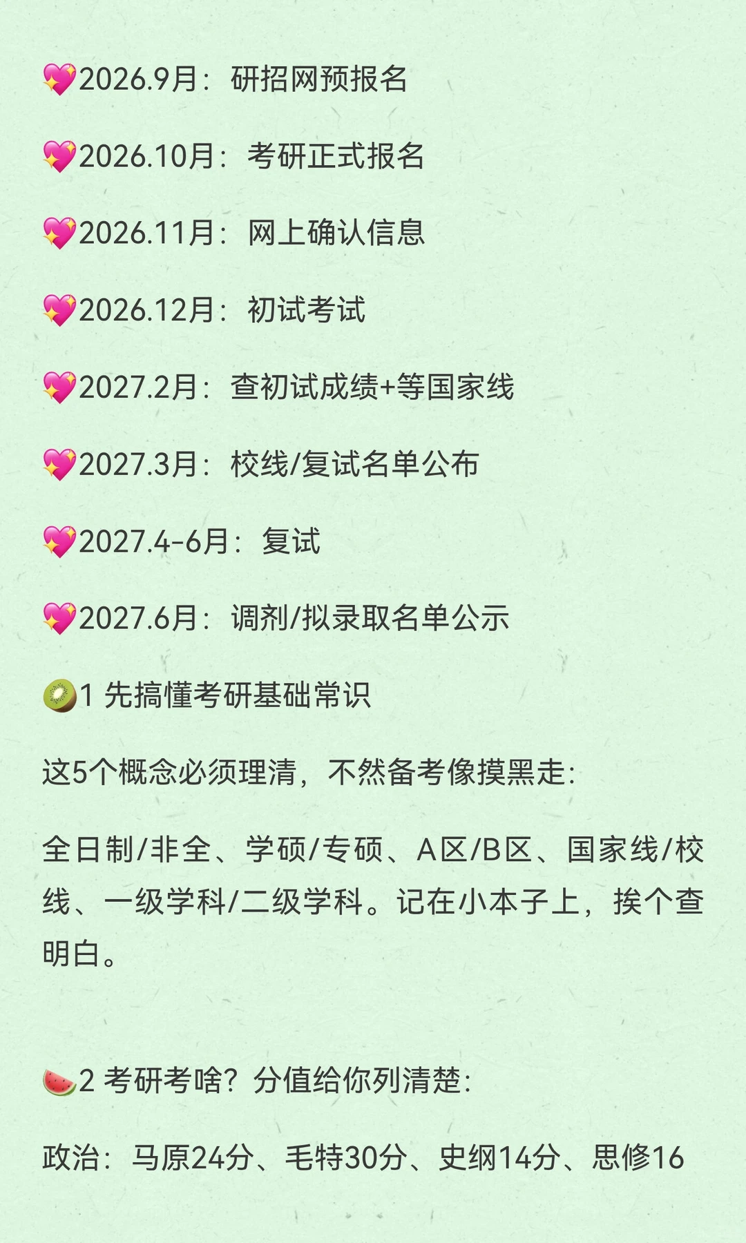 大三开始备考研究生，可以参考我的节奏