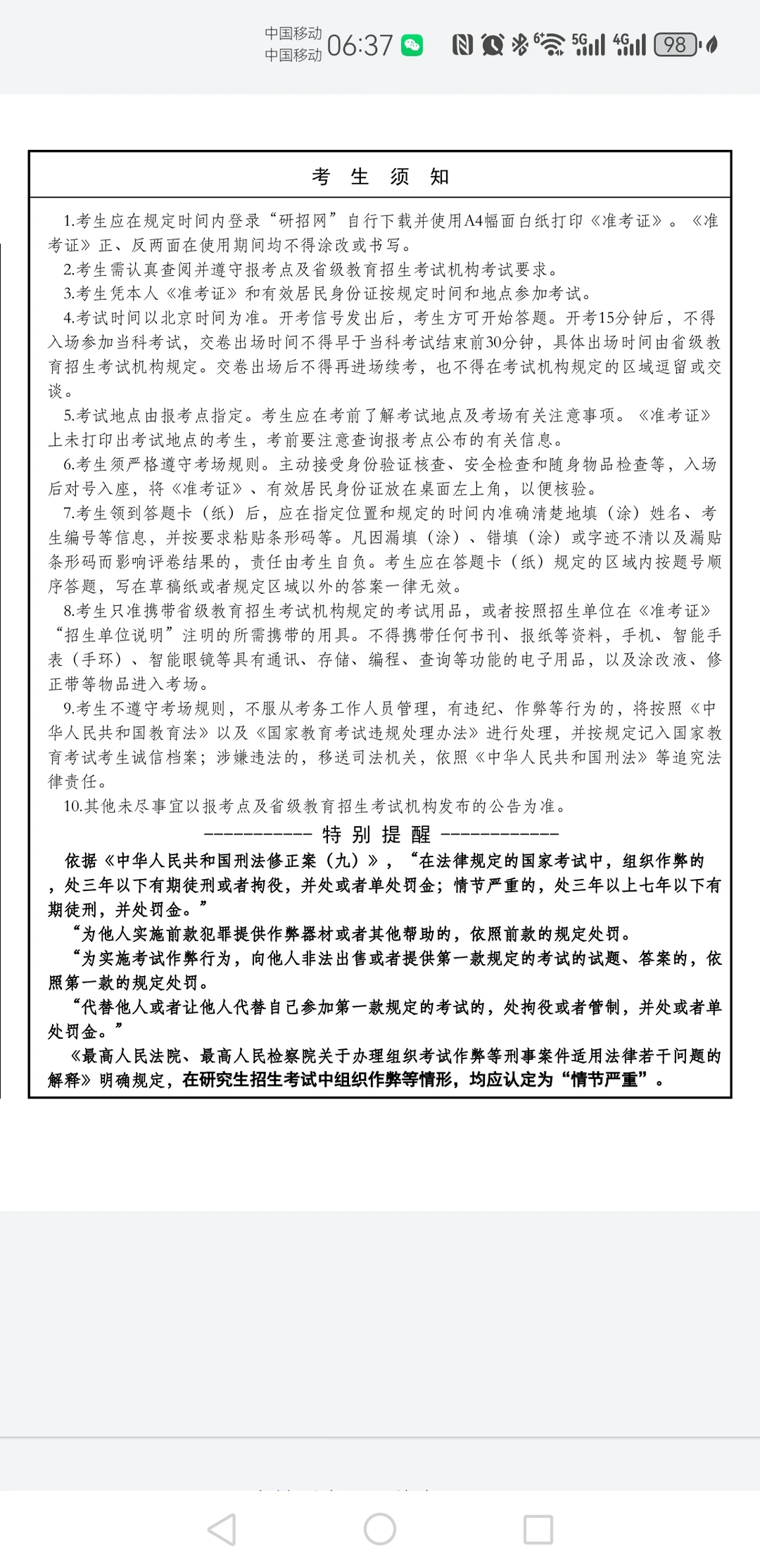 下载准考证！预定酒店