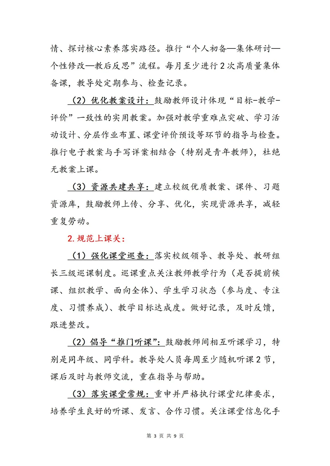 工作计划｜2025年秋季教导处工作计划