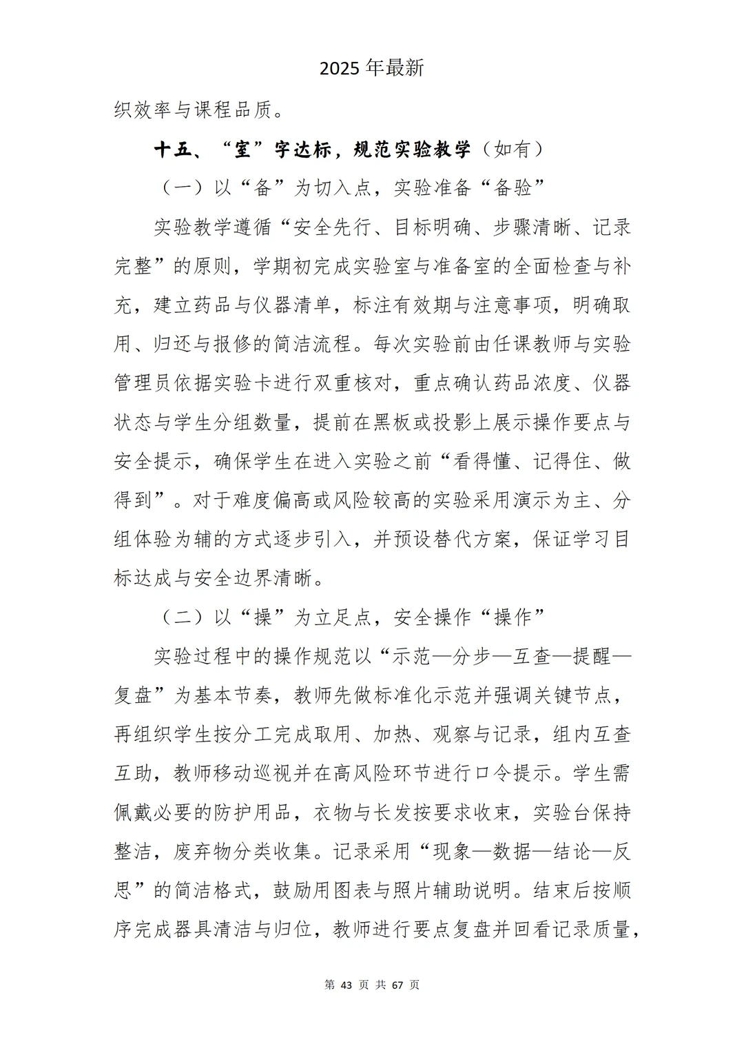 从制度到课堂，这本汇编让校长连连点头