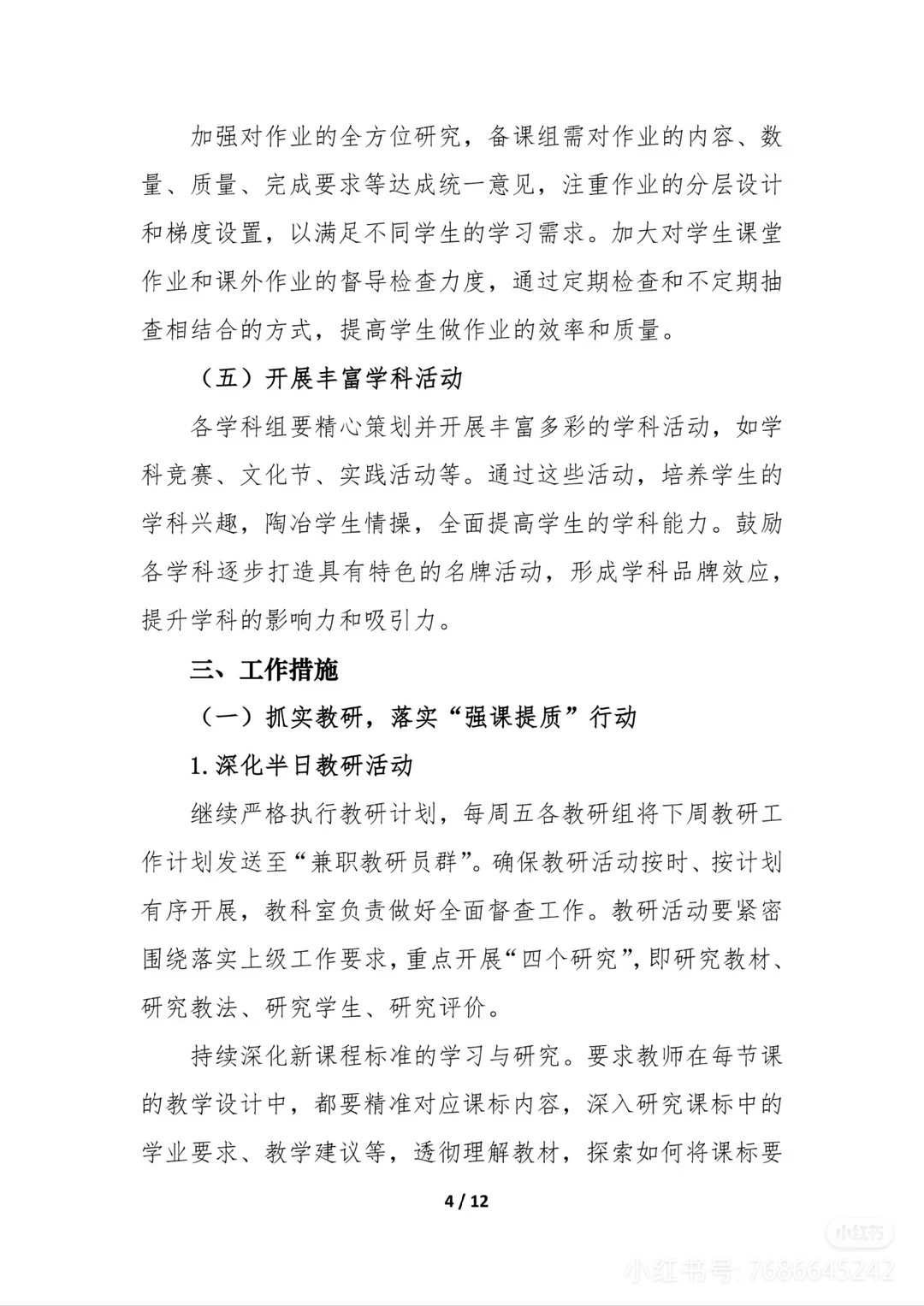 教导主任，计划您准备好了吗？