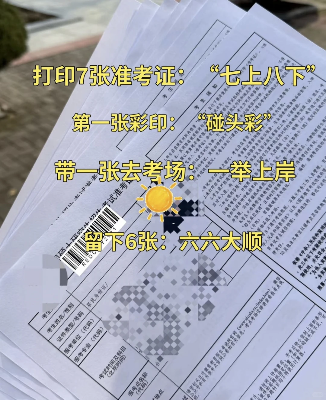 考研准考证！这些坑千万别踩❌️