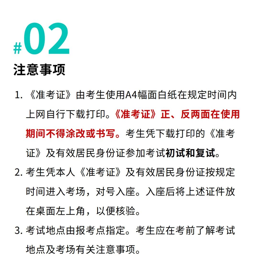 26考研初试准考证今日起开始打印！