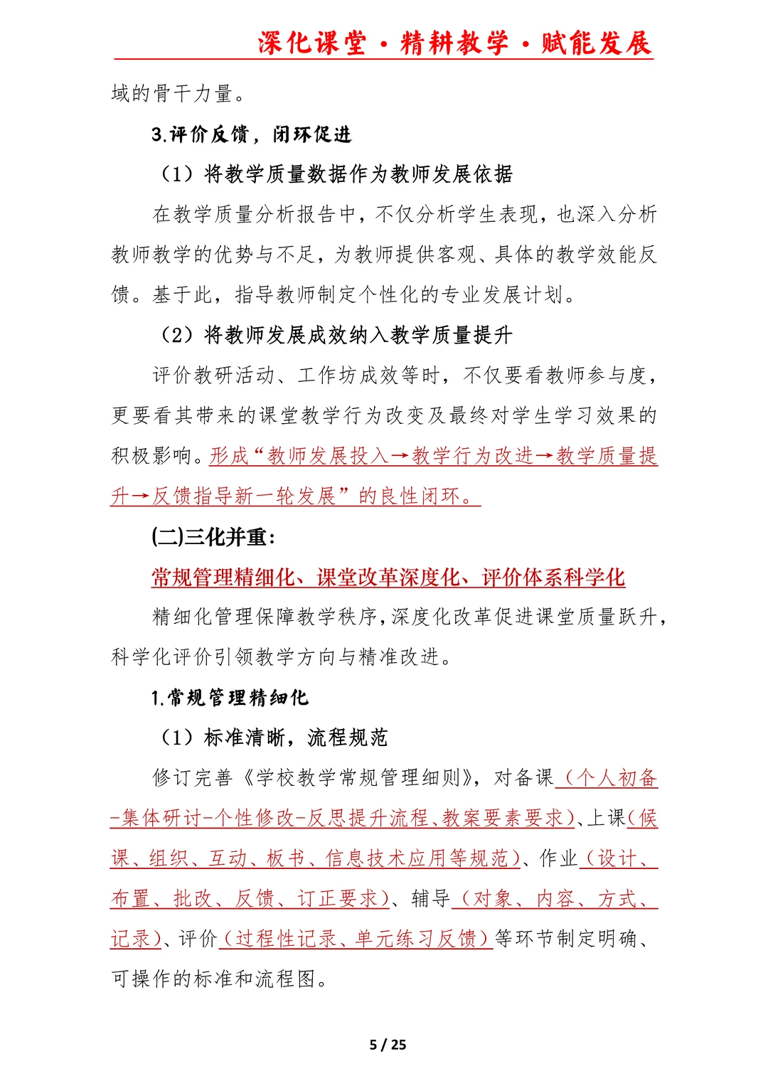 校长看了都说好的教务处工作计划！