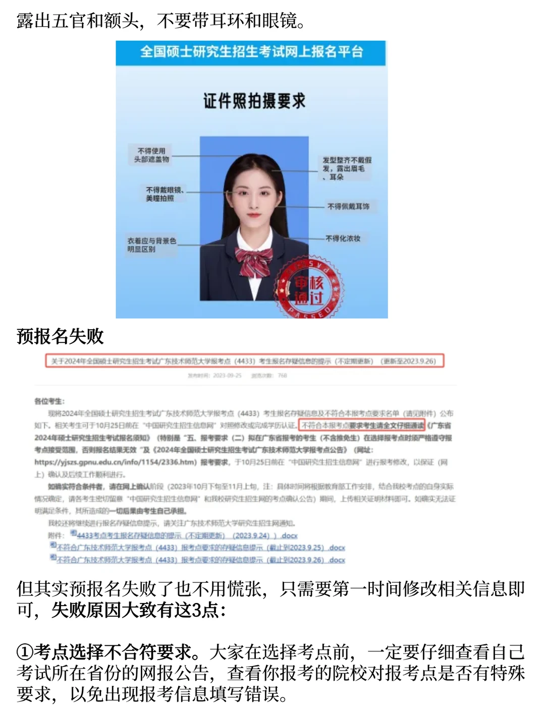 预报名，你不需要焦虑的5件事？