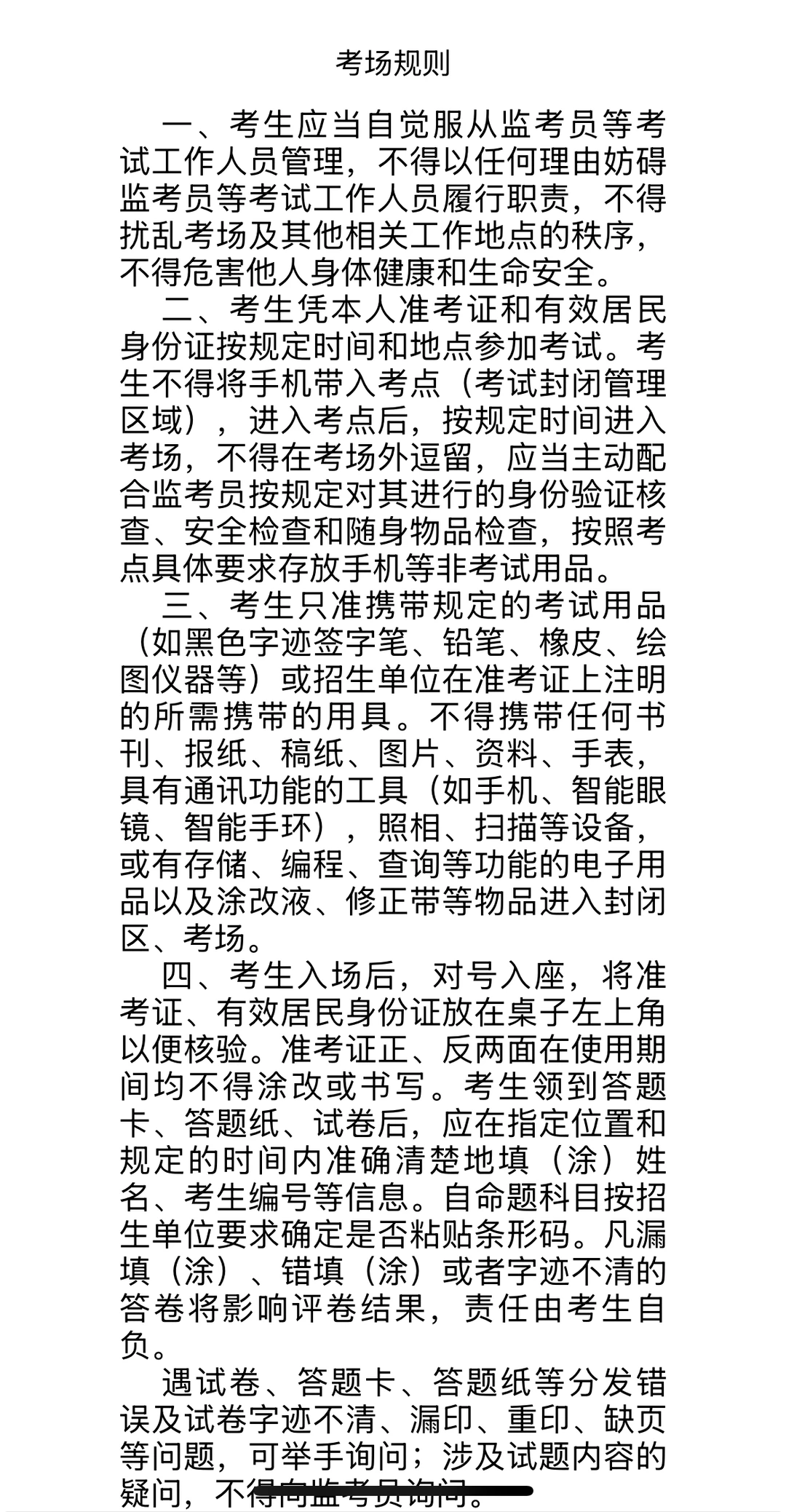 山东科技大学2026年考研考点须知及考场规则