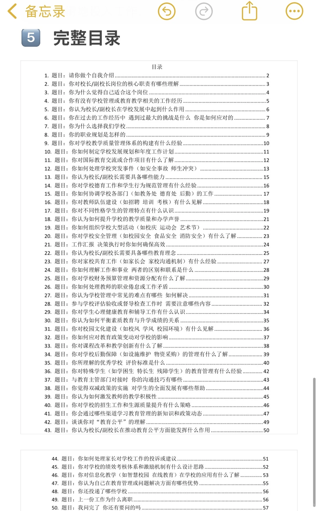 校长/副校长竞聘面试常见题目，无非这些