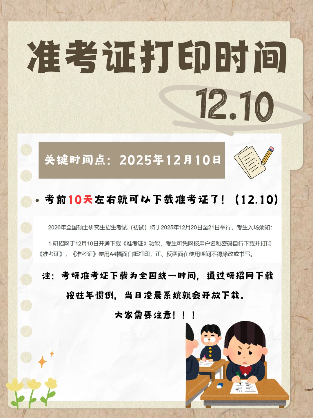 26考研准考证打印全攻略！看这一篇就够啦！