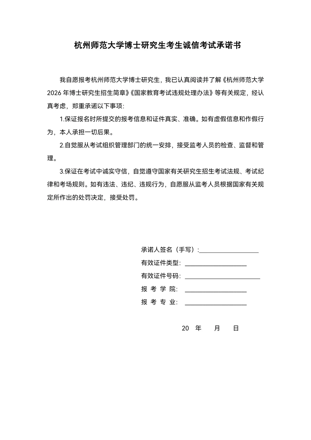 12.15-2.28杭州师范2026教育博士拟招36人