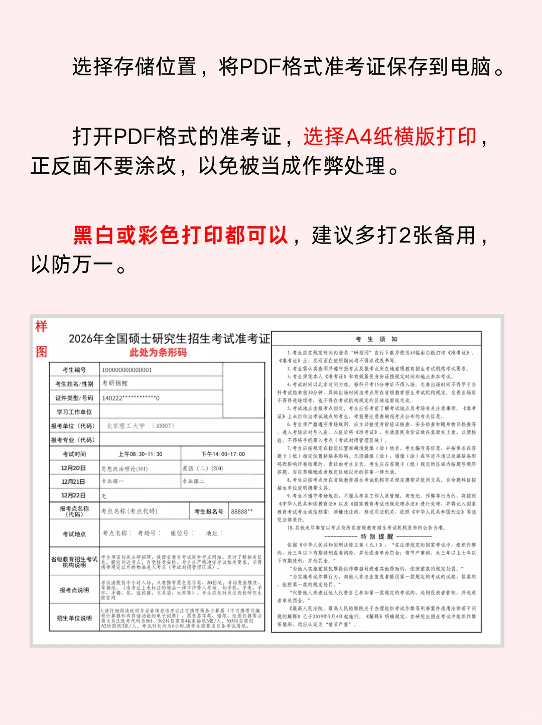 敲重点！今晚打印准考证注意几个小事情！！