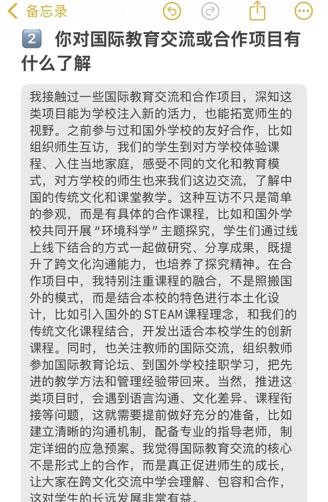 校长/副校长竞聘面试常见题目，无非这些