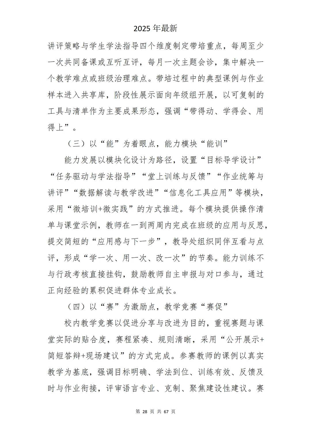 从制度到课堂，这本汇编让校长连连点头