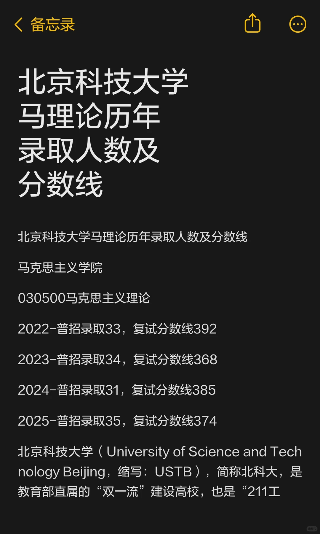 北京科技大学马理论历年录取人数及分数线
