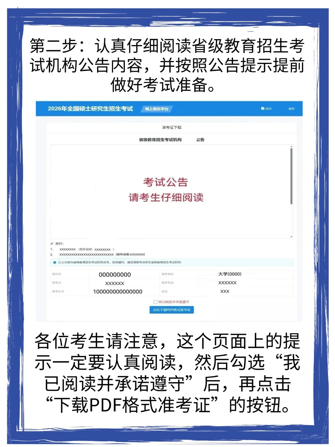 26考研准考证下载时间及流程全攻略来了！