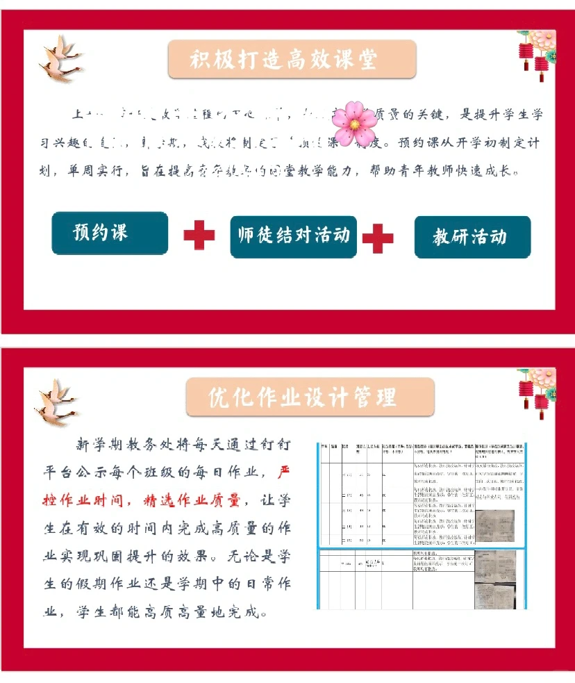 倍棒👏新学期教务处工作计划解读➕行事历