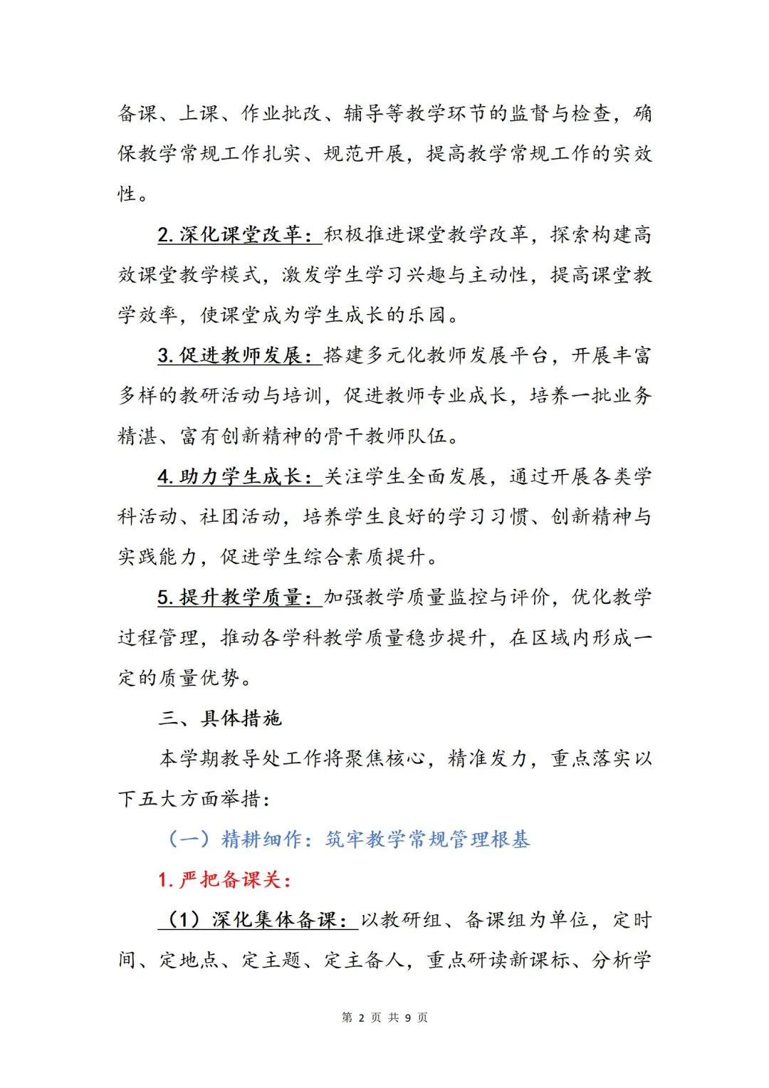 工作计划｜2025年秋季教导处工作计划