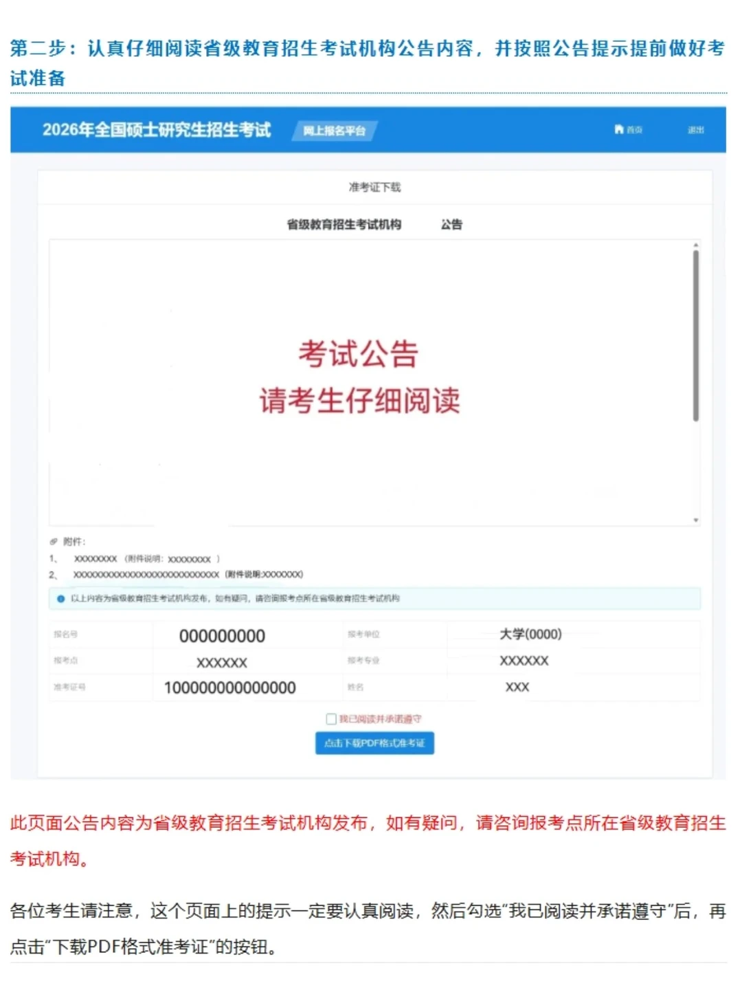 26考研学子丨准考证下载流程【研招网】