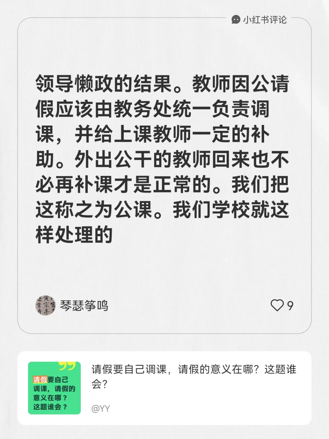 教师因公请假，要不要自己调课
