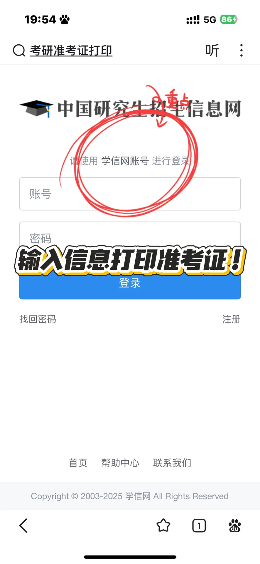 2026考研准考证打印！速避坑✅