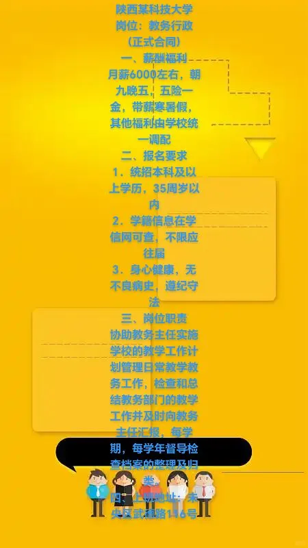 陕某科技大学岗位：教务行政（正式合同）