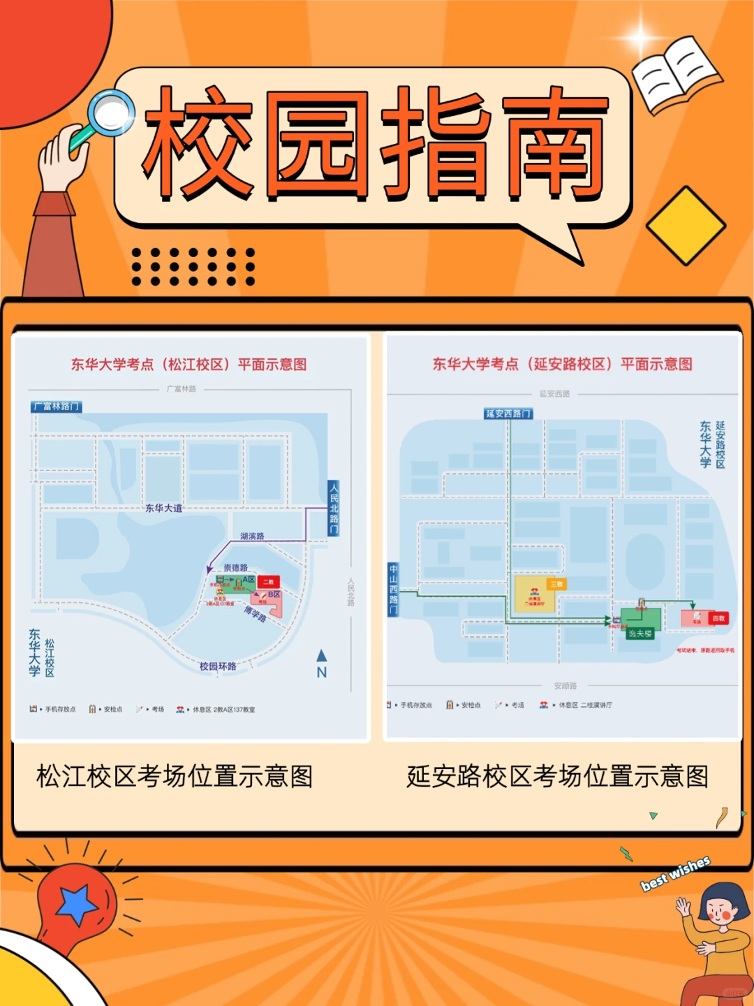 📢必看！2026年考研东华大学考点全指南