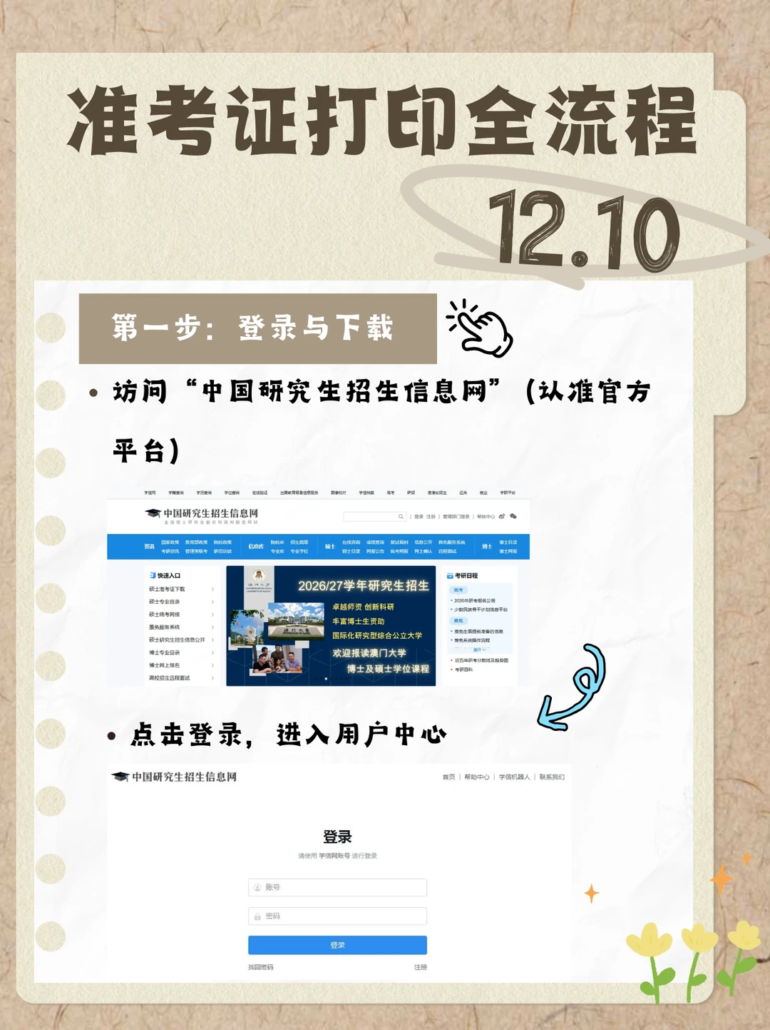 26考研准考证打印全攻略！看这一篇就够啦！